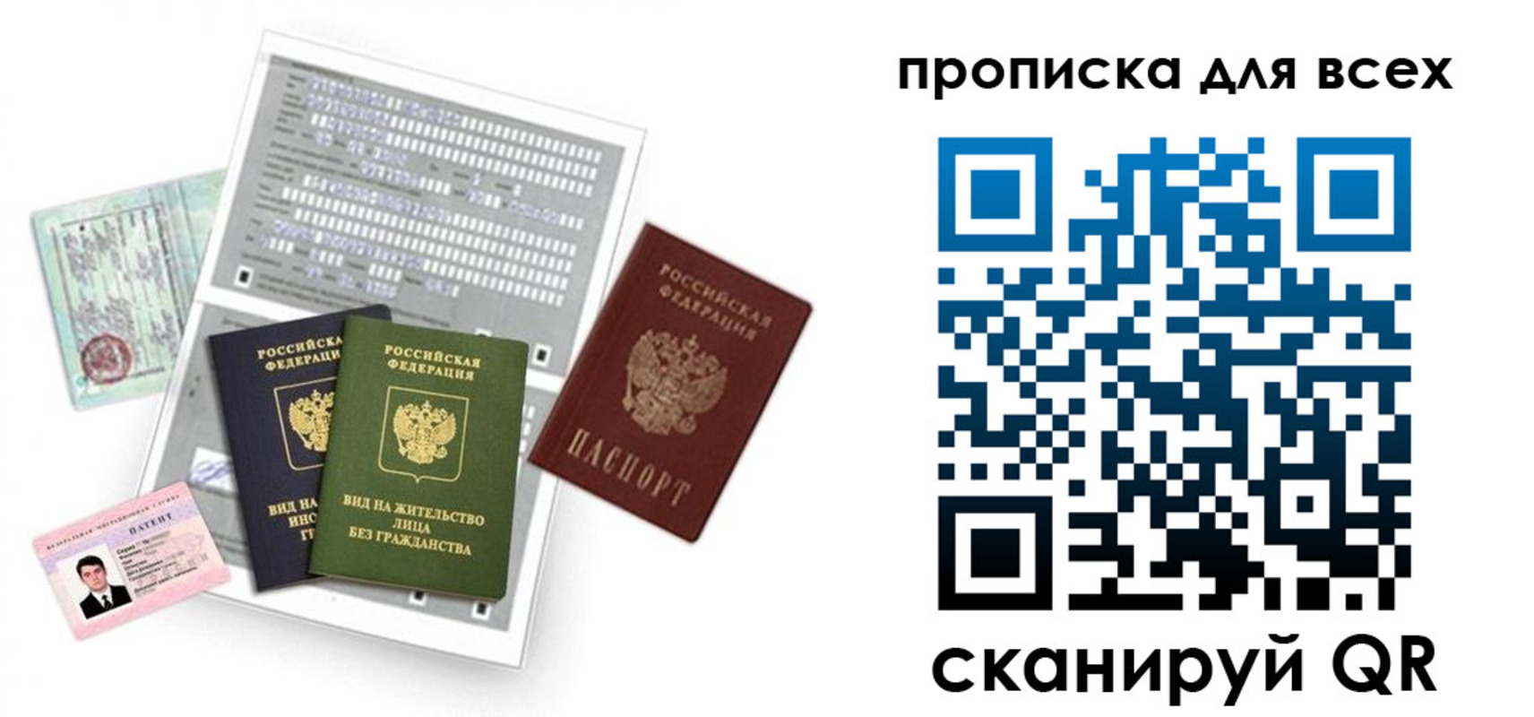 прописка 2025 в Калининграде