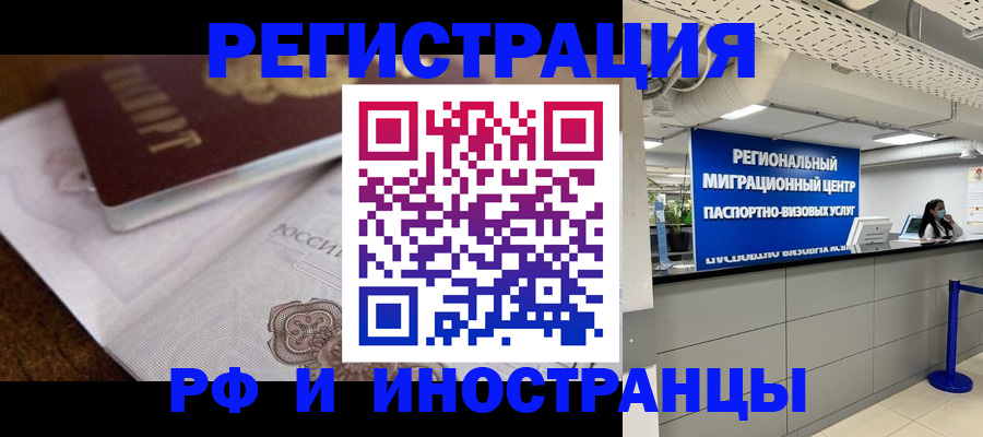 прописка законно в Калининграде