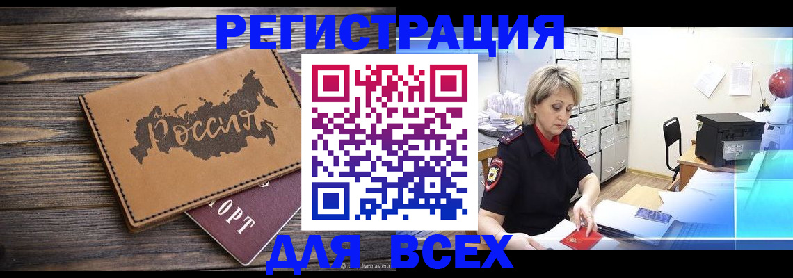 прописка паспорт в Калининграде